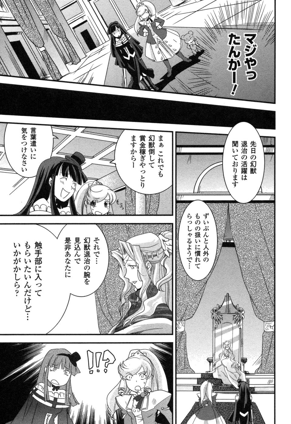 Shokushuhime Chapter 5 9ページ