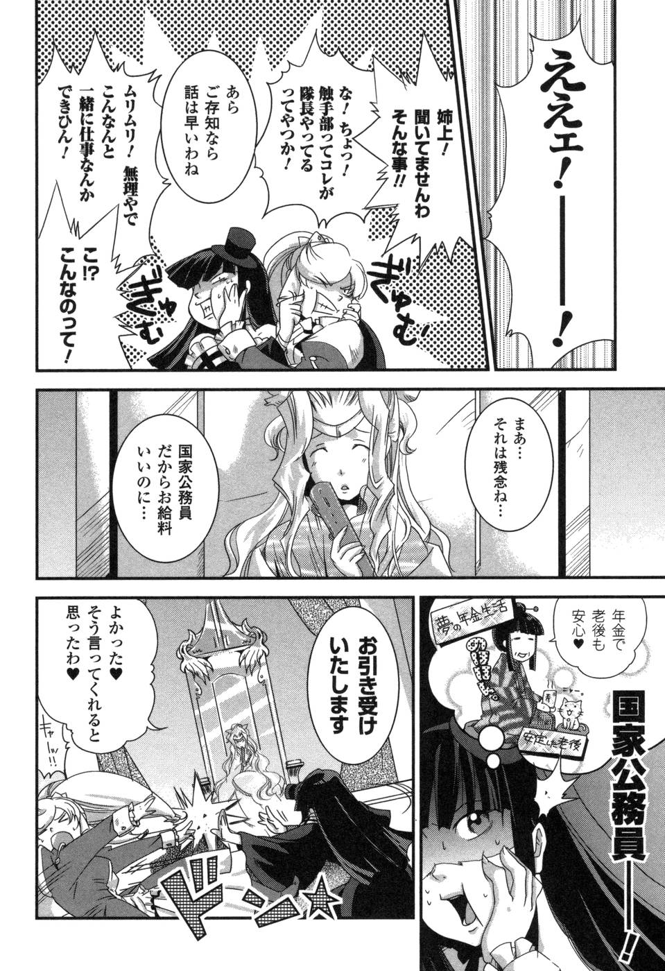Shokushuhime Chapter 5 10ページ