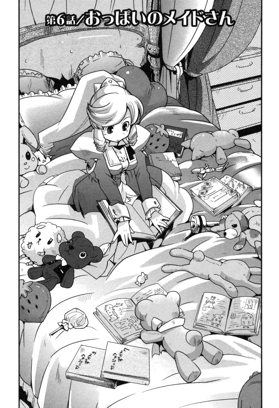 Shokushuhime Chapter 6 1ページ