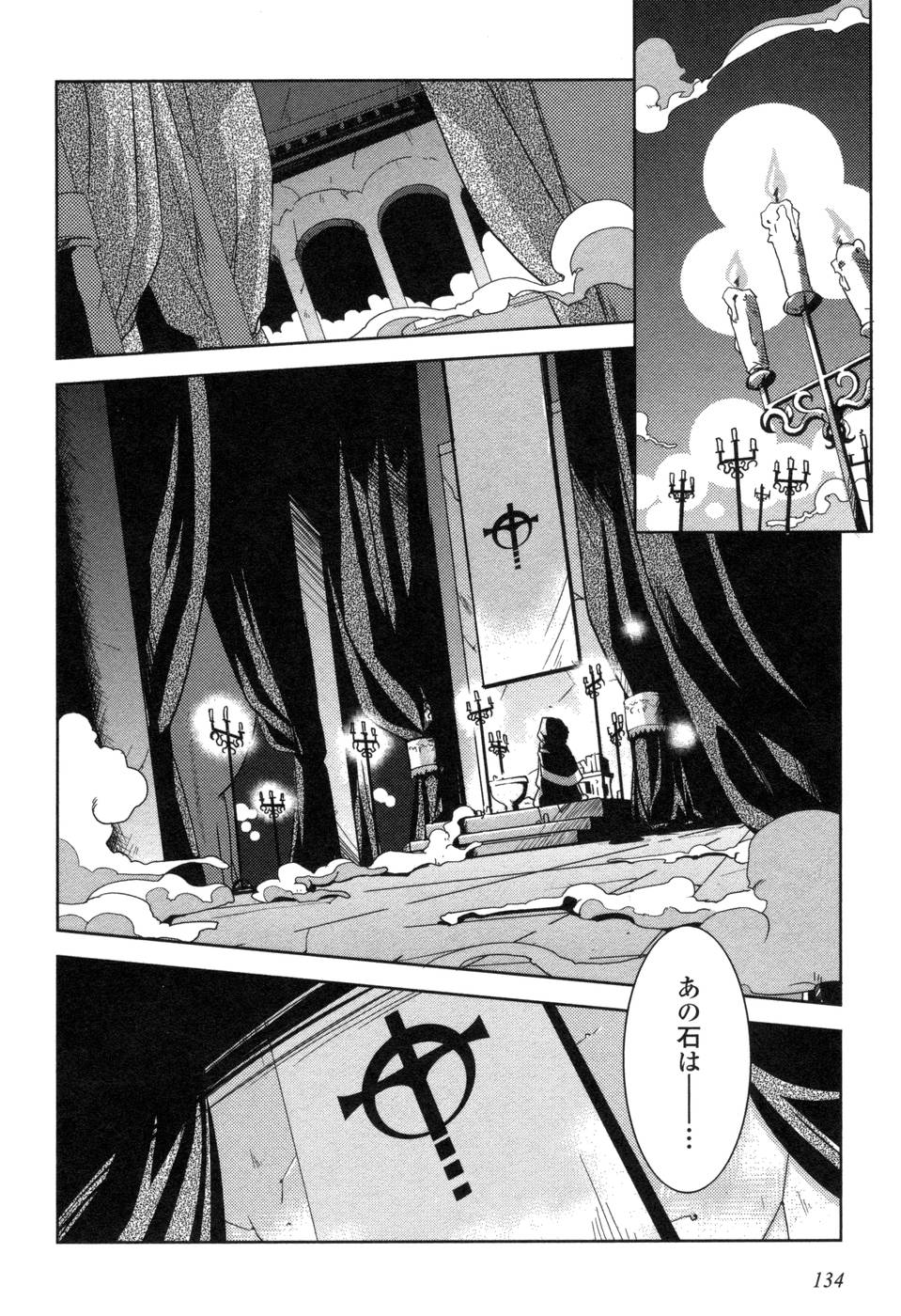 Shokushuhime Chapter 6 2ページ