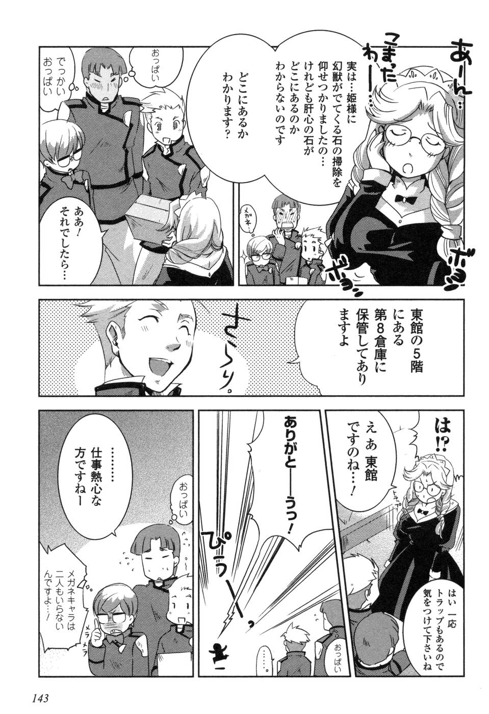 Shokushuhime Chapter 6 11ページ