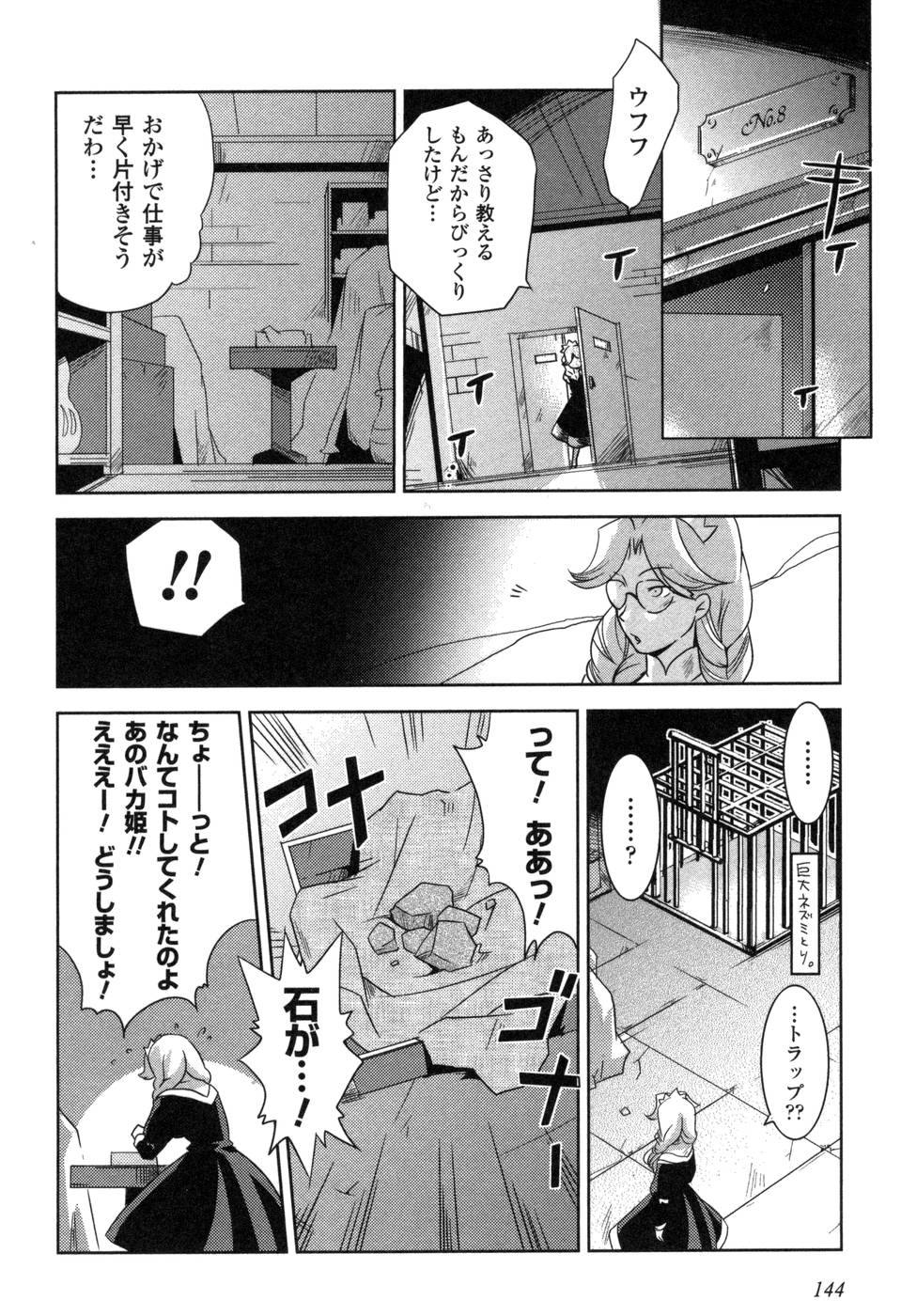 Shokushuhime Chapter 6 12ページ