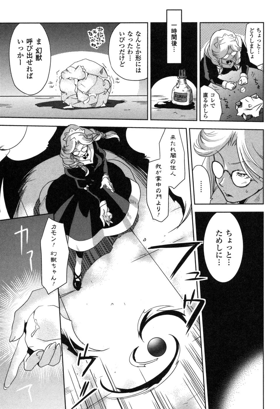 Shokushuhime Chapter 6 13ページ