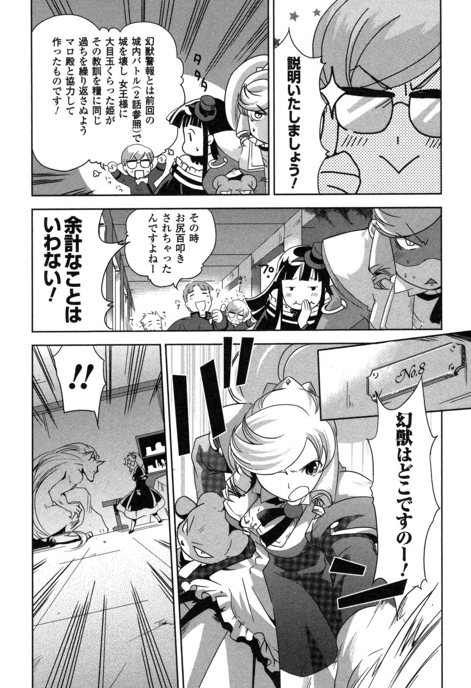 Shokushuhime Chapter 6 16ページ