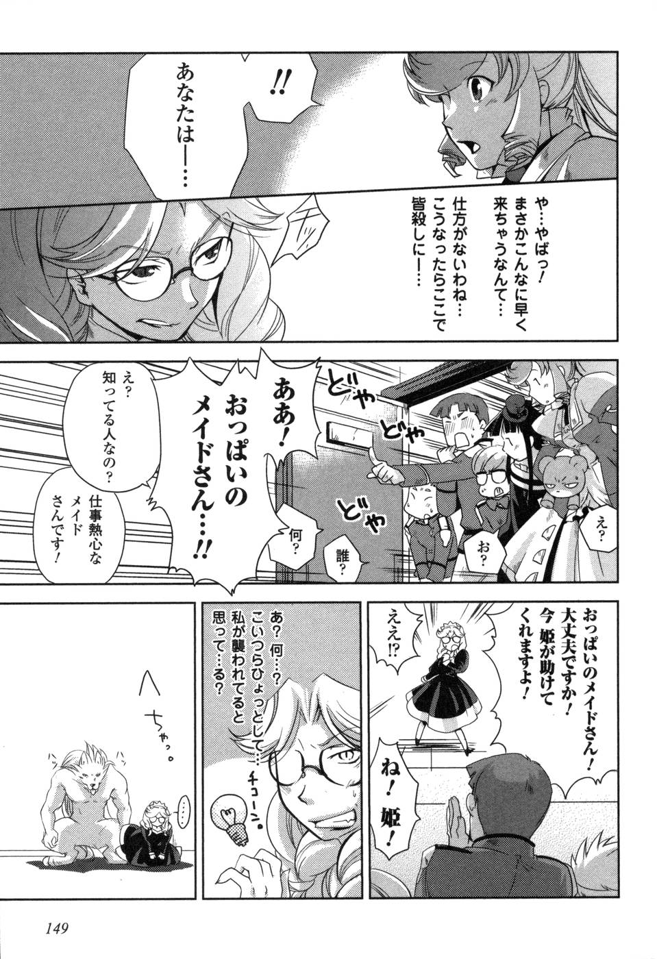 Shokushuhime Chapter 6 17ページ