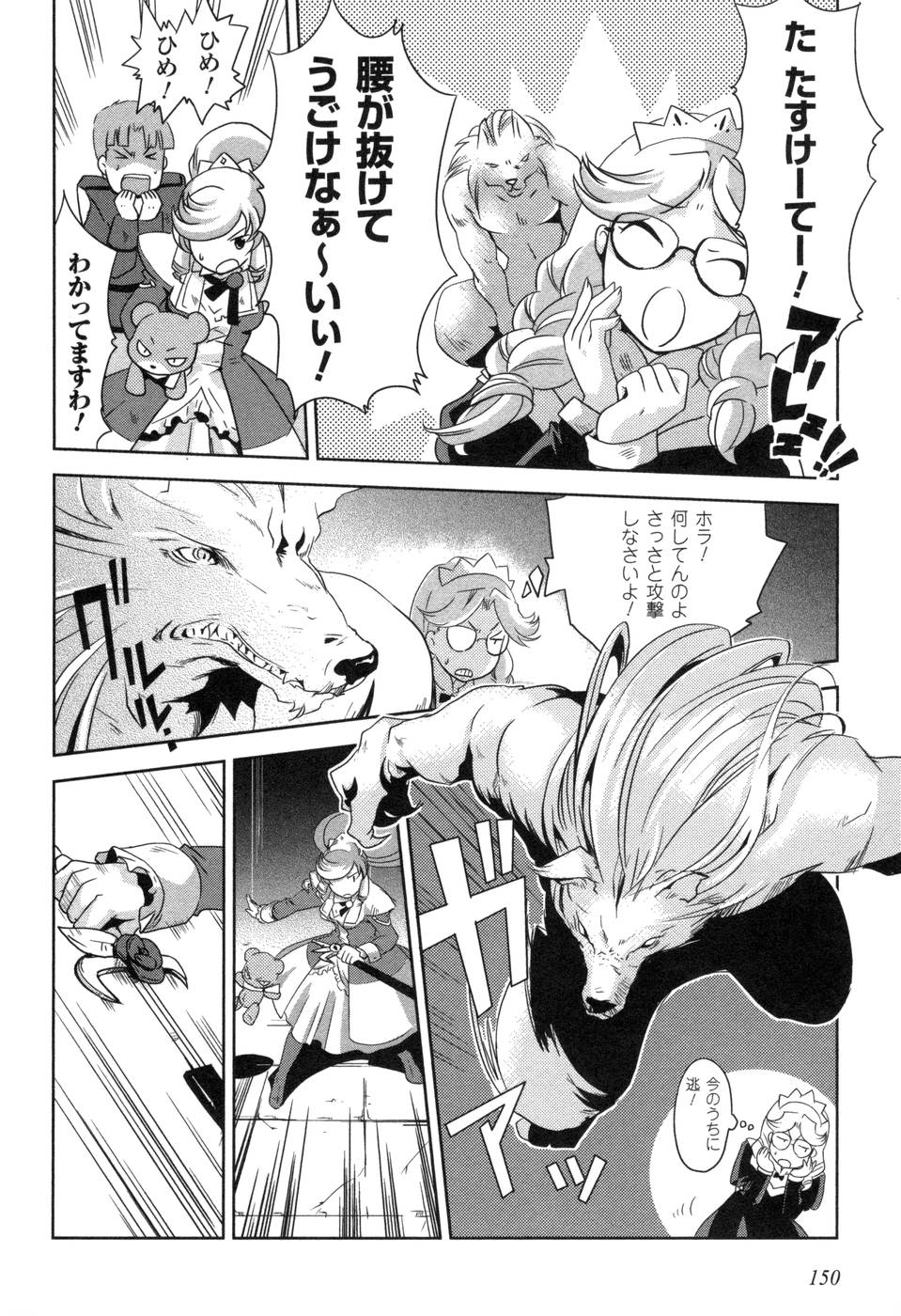 Shokushuhime Chapter 6 18ページ