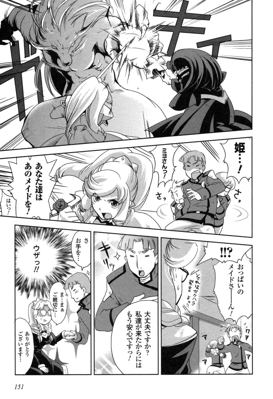 Shokushuhime Chapter 6 19ページ