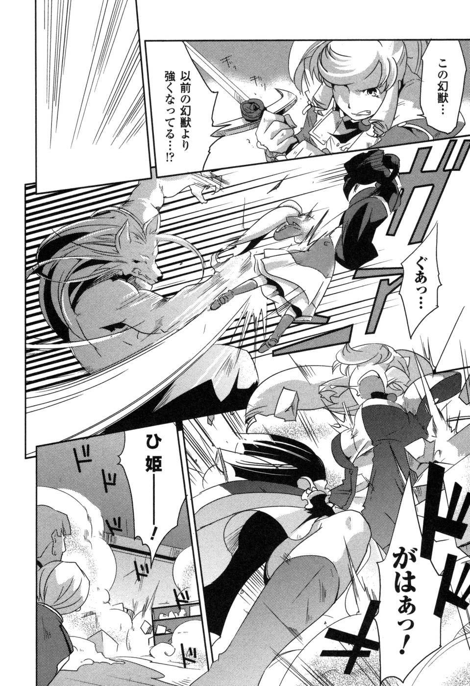 Shokushuhime Chapter 6 20ページ