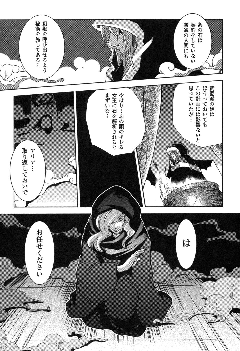 Shokushuhime Chapter 6 3ページ