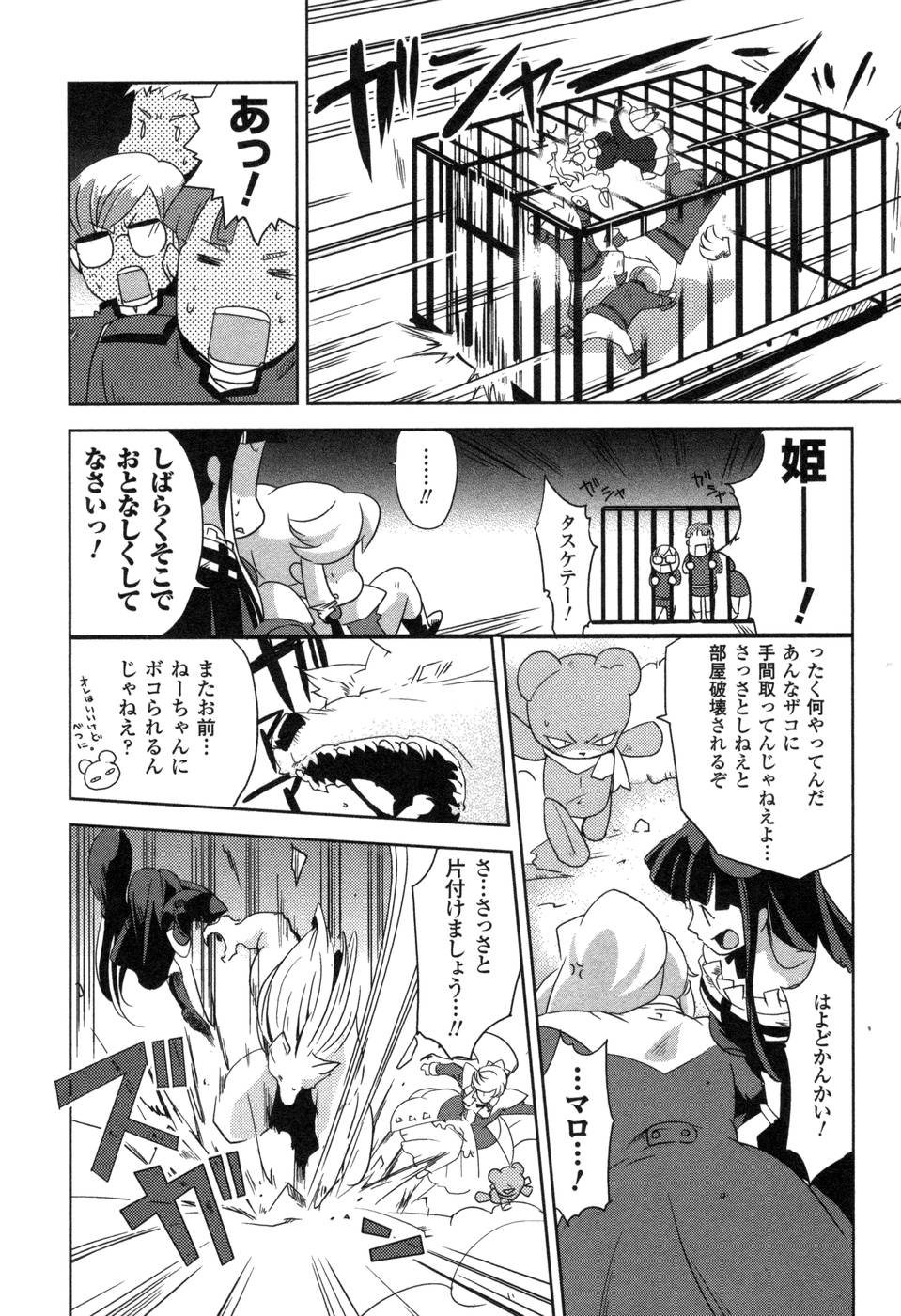 Shokushuhime Chapter 6 22ページ