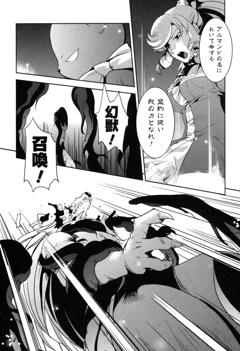 Shokushuhime Chapter 6 24ページ