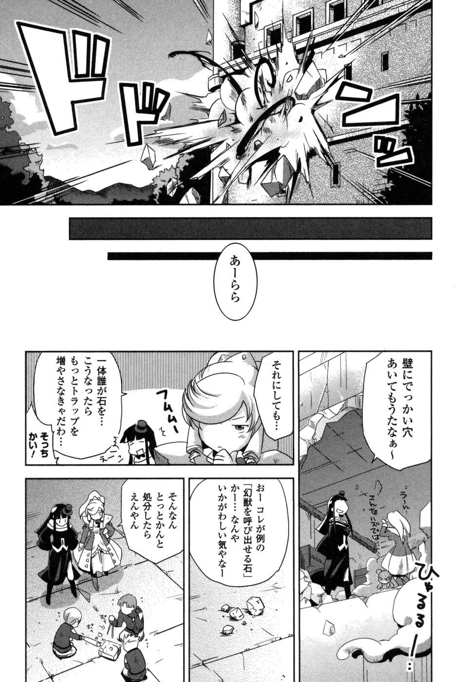 Shokushuhime Chapter 6 25ページ