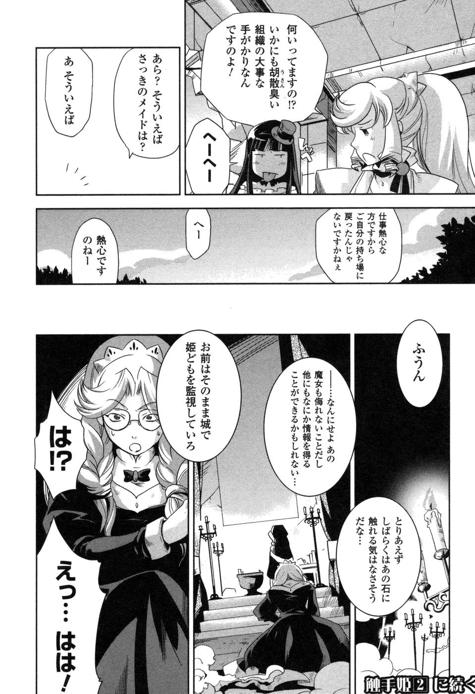 Shokushuhime Chapter 6 26ページ