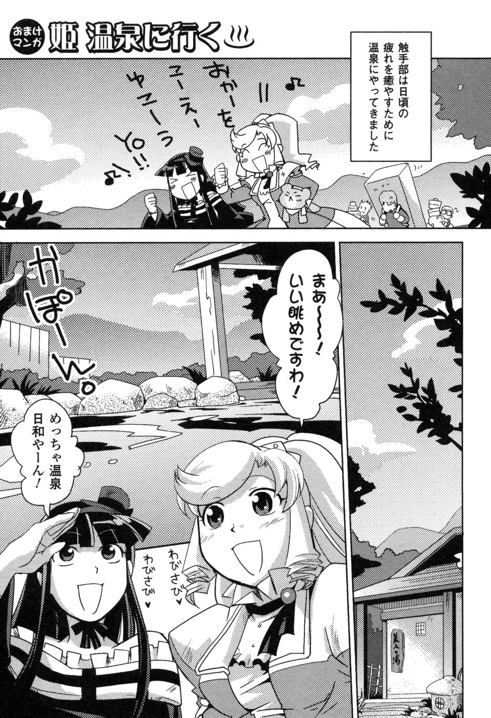 Shokushuhime Chapter 6 27ページ