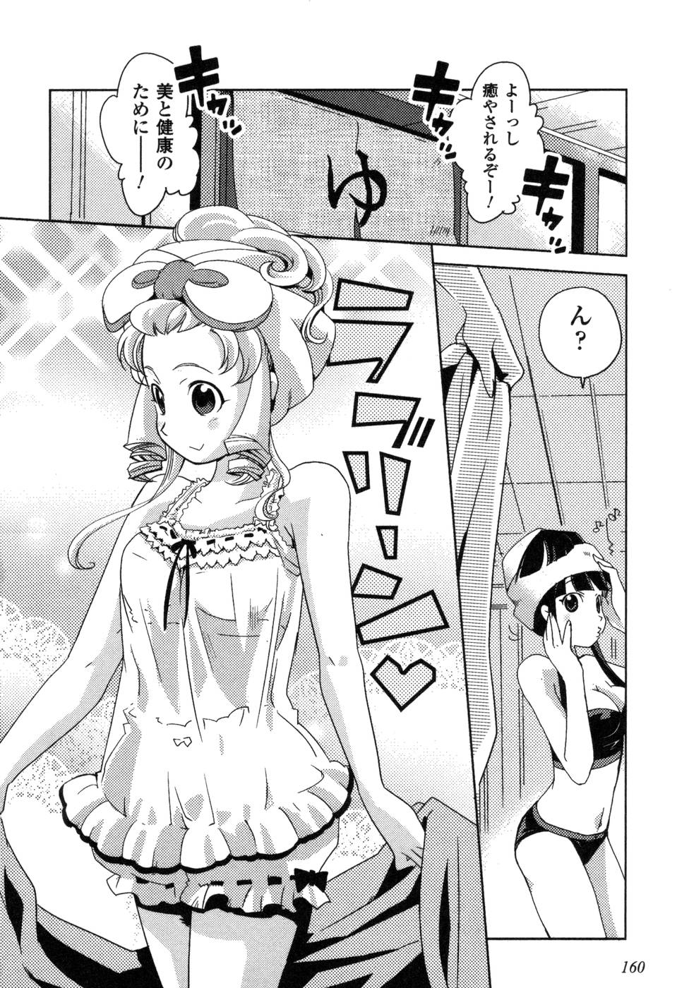 Shokushuhime Chapter 6 28ページ
