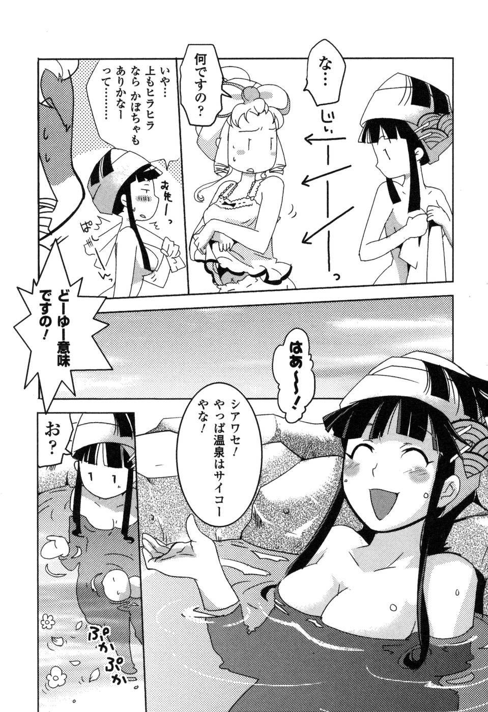 Shokushuhime Chapter 6 29ページ