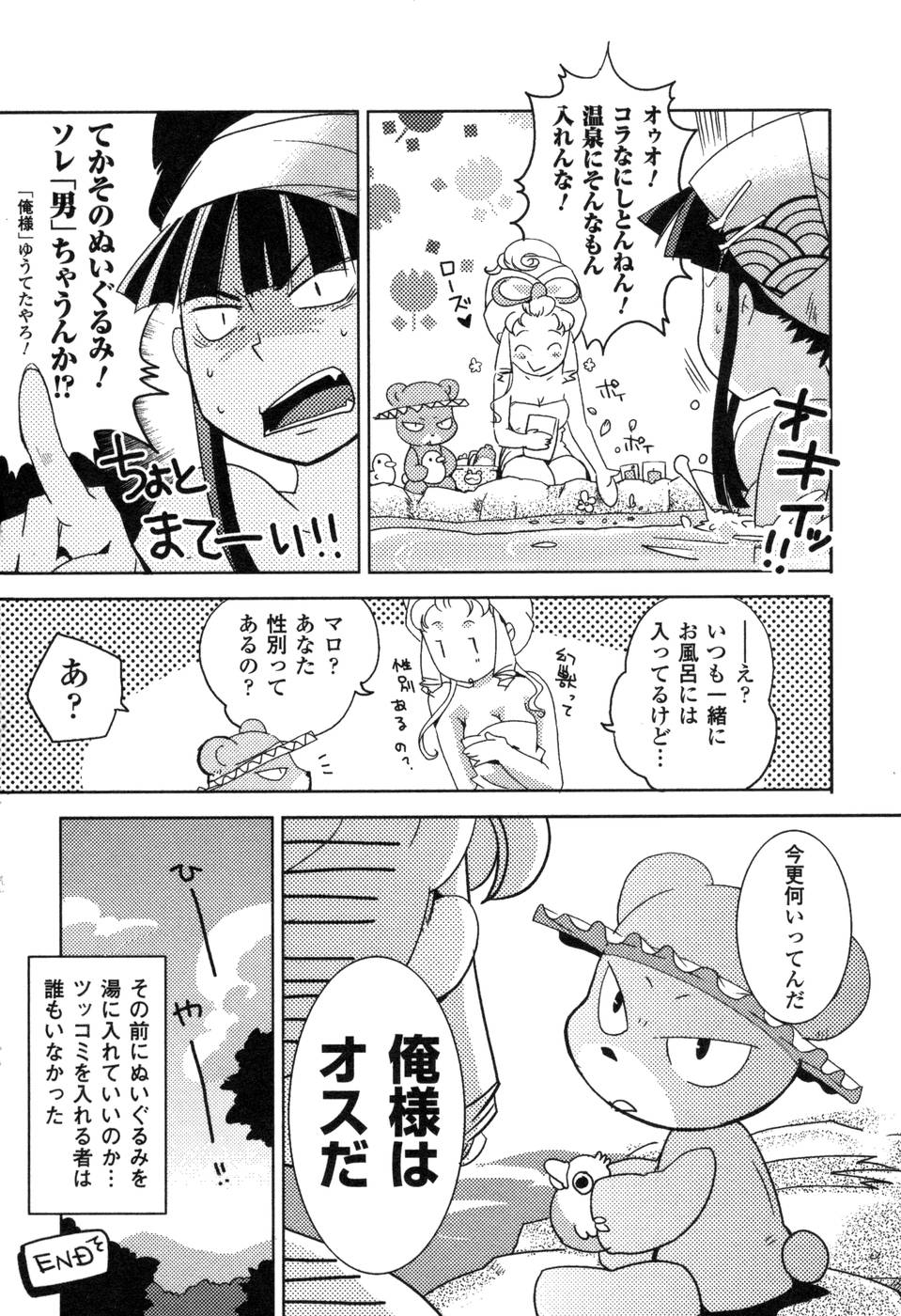 Shokushuhime Chapter 6 30ページ