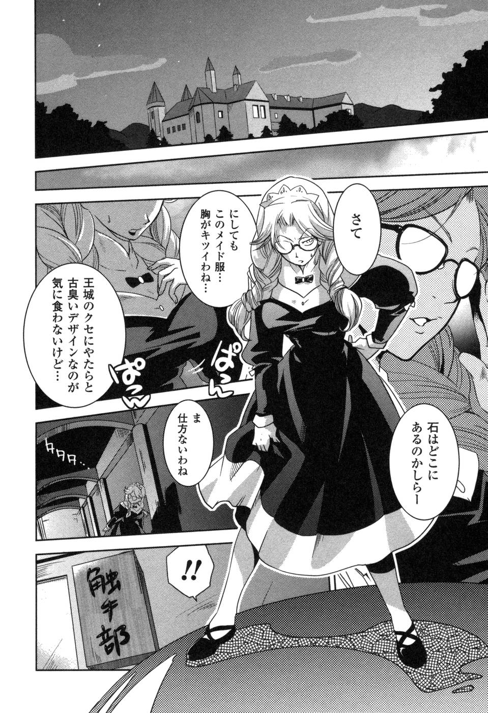 Shokushuhime Chapter 6 4ページ