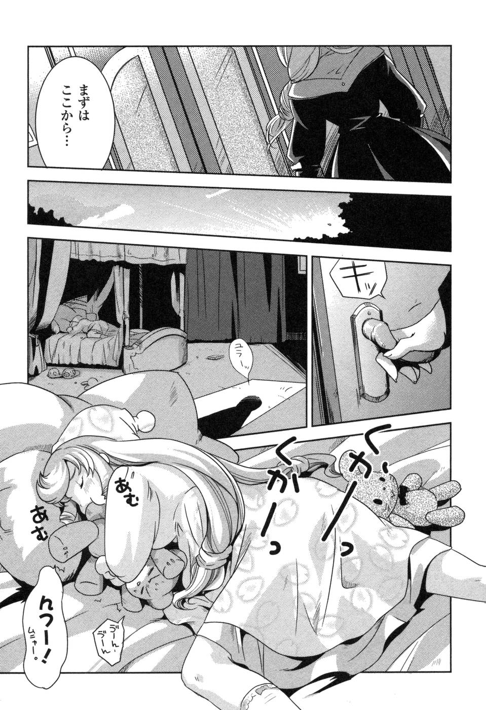 Shokushuhime Chapter 6 5ページ