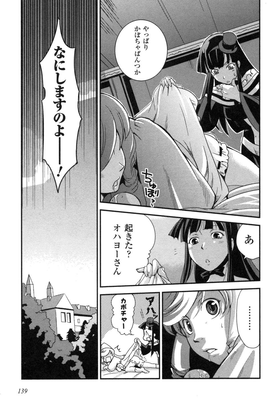 Shokushuhime Chapter 6 7ページ