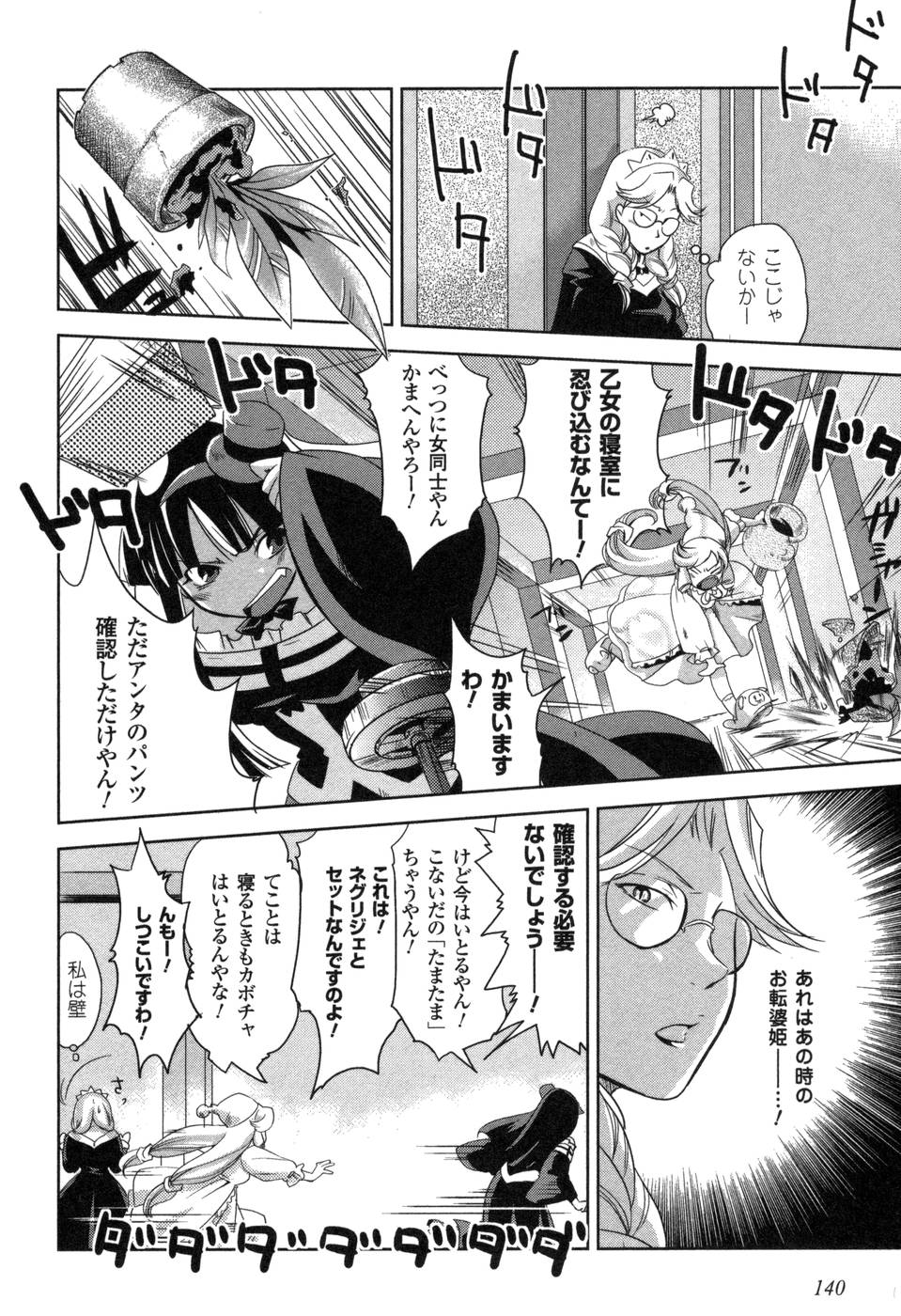 Shokushuhime Chapter 6 8ページ