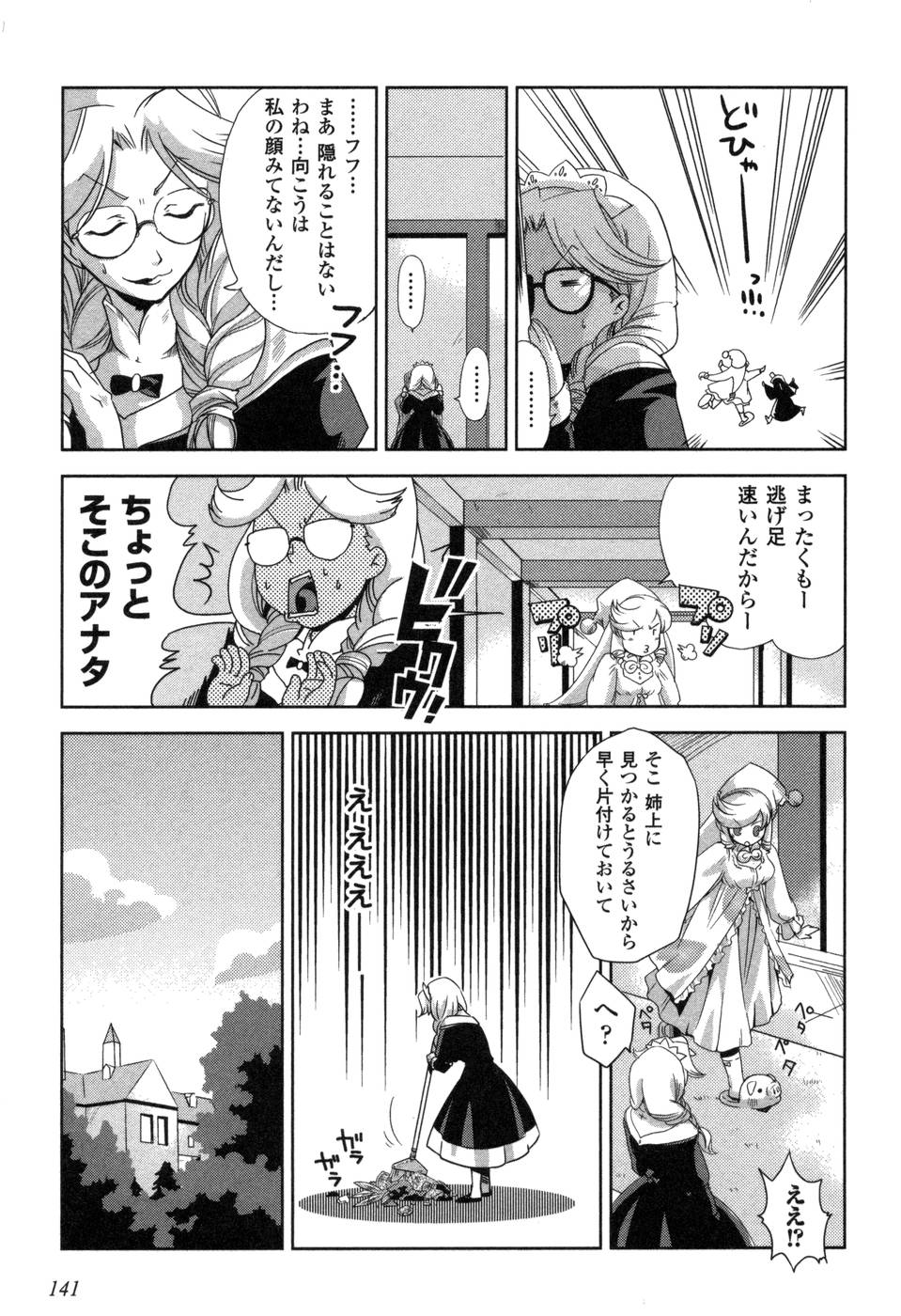 Shokushuhime Chapter 6 9ページ