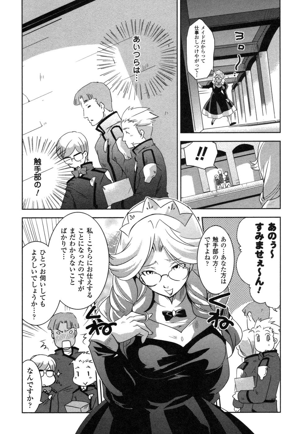 Shokushuhime Chapter 6 10ページ