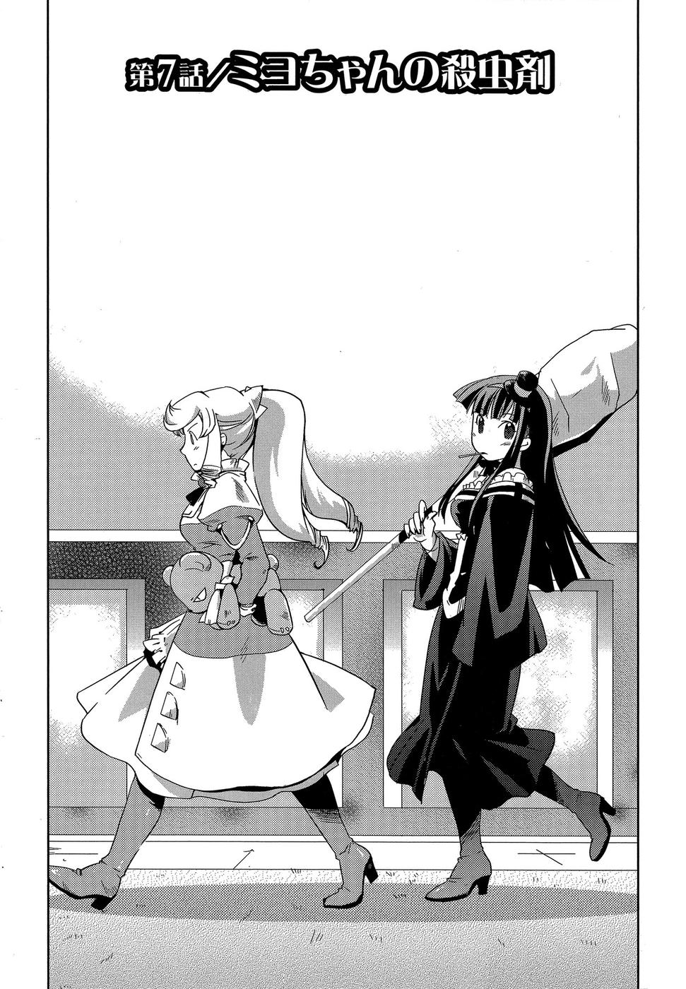 Shokushuhime Chapter 7 1ページ
