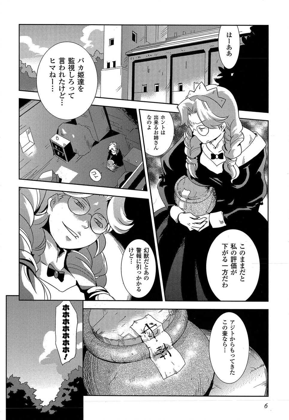 Shokushuhime Chapter 7 2ページ
