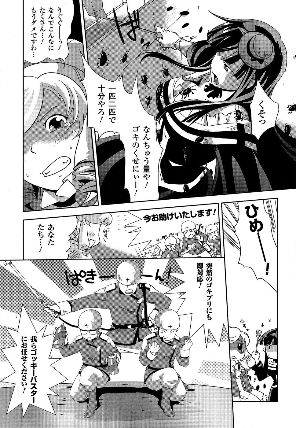 Shokushuhime Chapter 7 12ページ