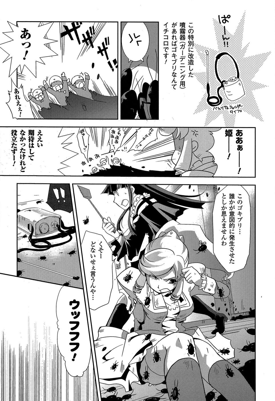 Shokushuhime Chapter 7 13ページ
