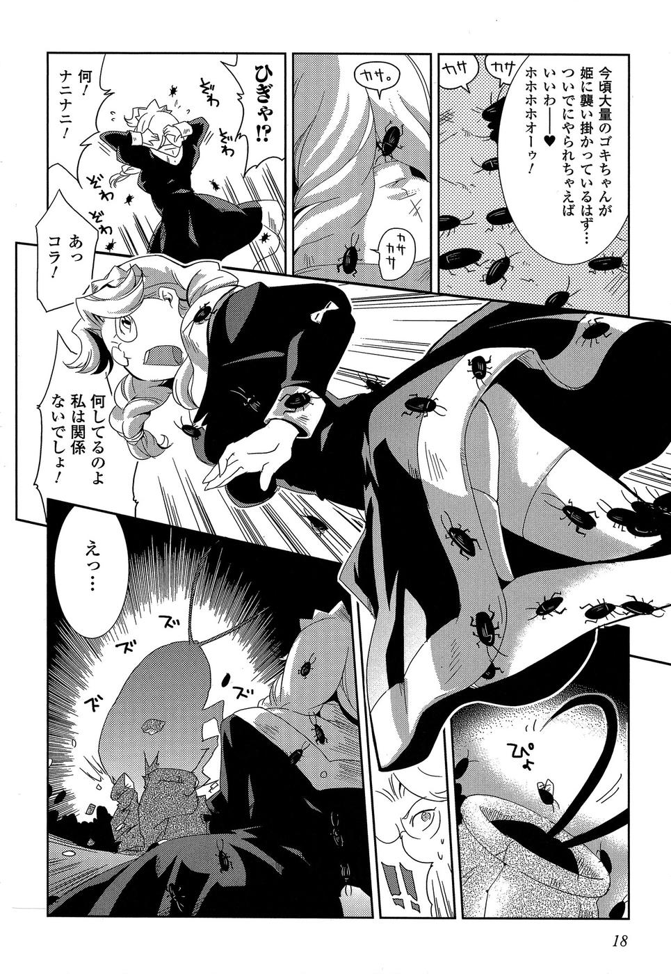 Shokushuhime Chapter 7 14ページ