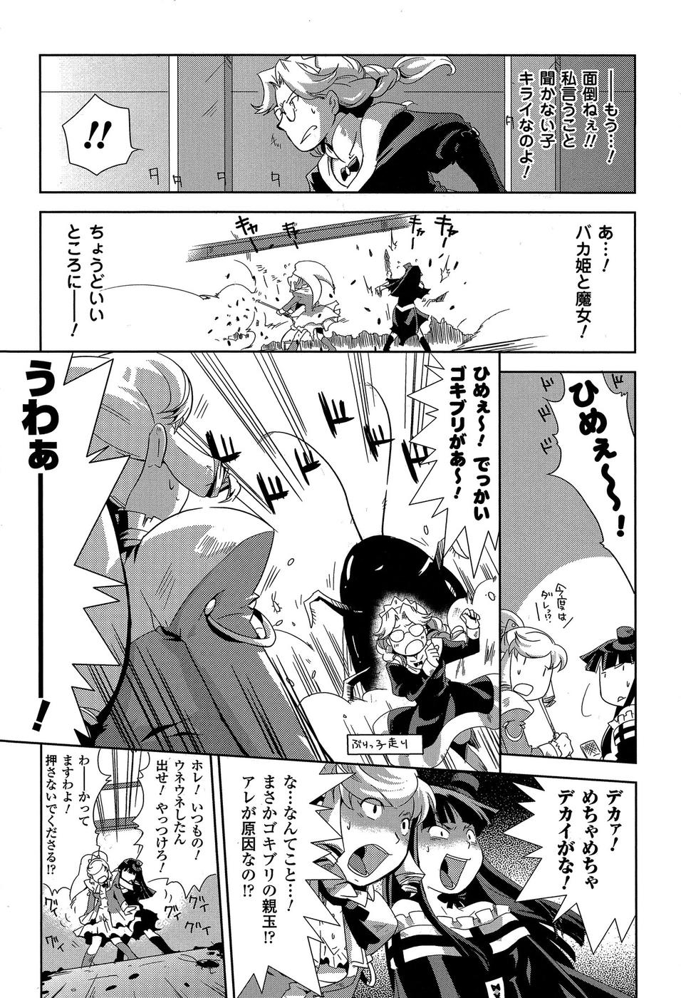 Shokushuhime Chapter 7 16ページ
