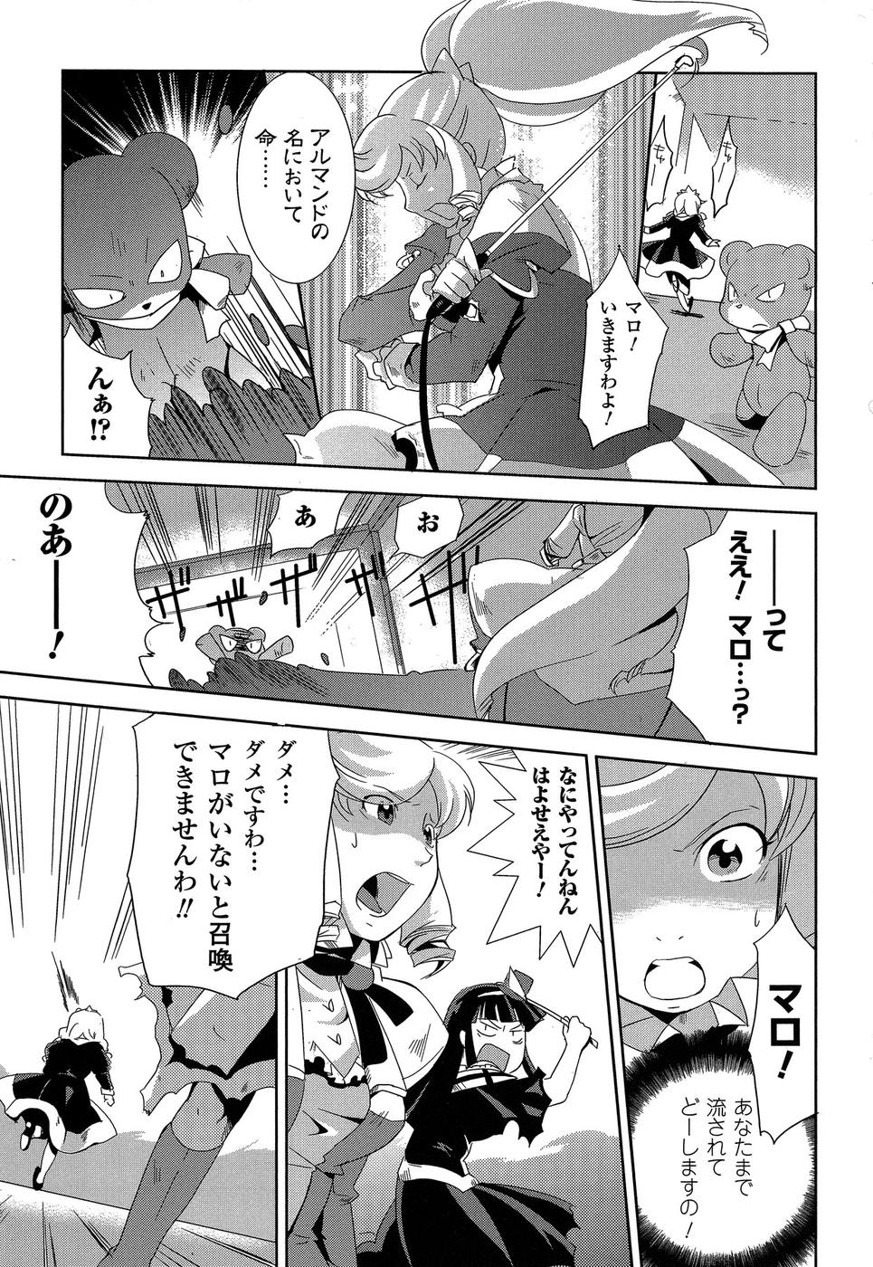 Shokushuhime Chapter 7 17ページ