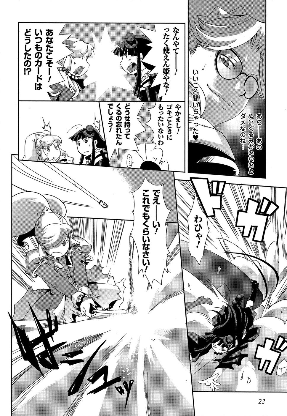 Shokushuhime Chapter 7 18ページ