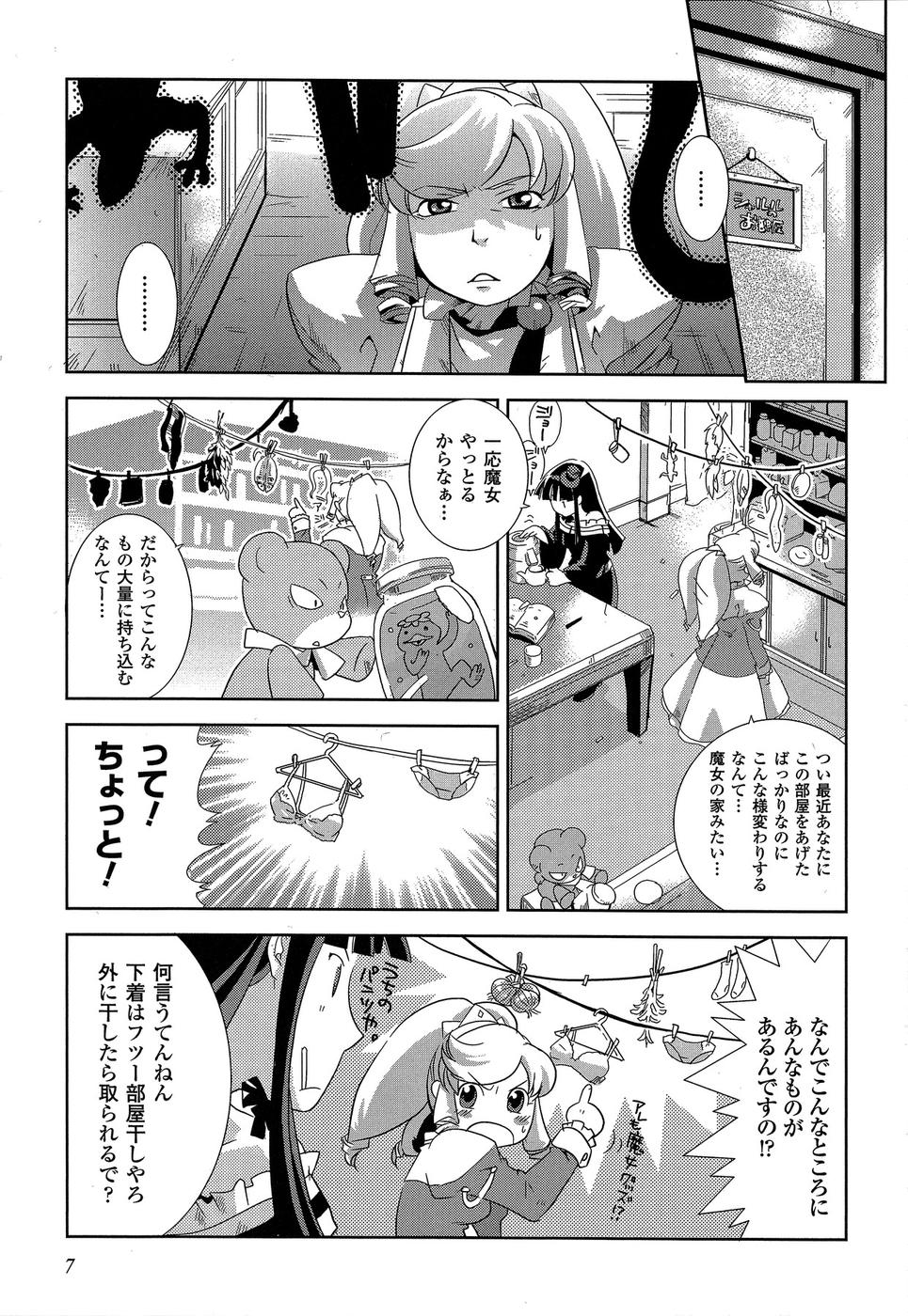 Shokushuhime Chapter 7 3ページ