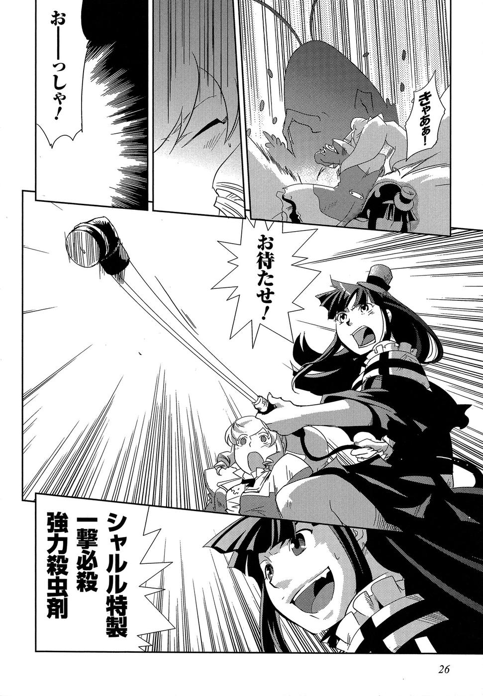 Shokushuhime Chapter 7 22ページ