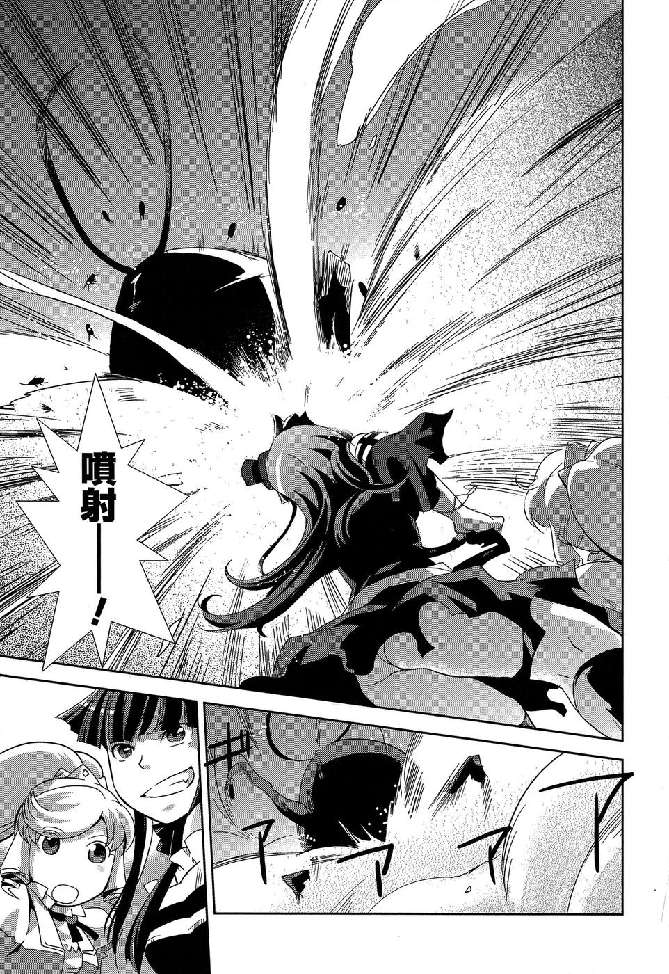 Shokushuhime Chapter 7 23ページ
