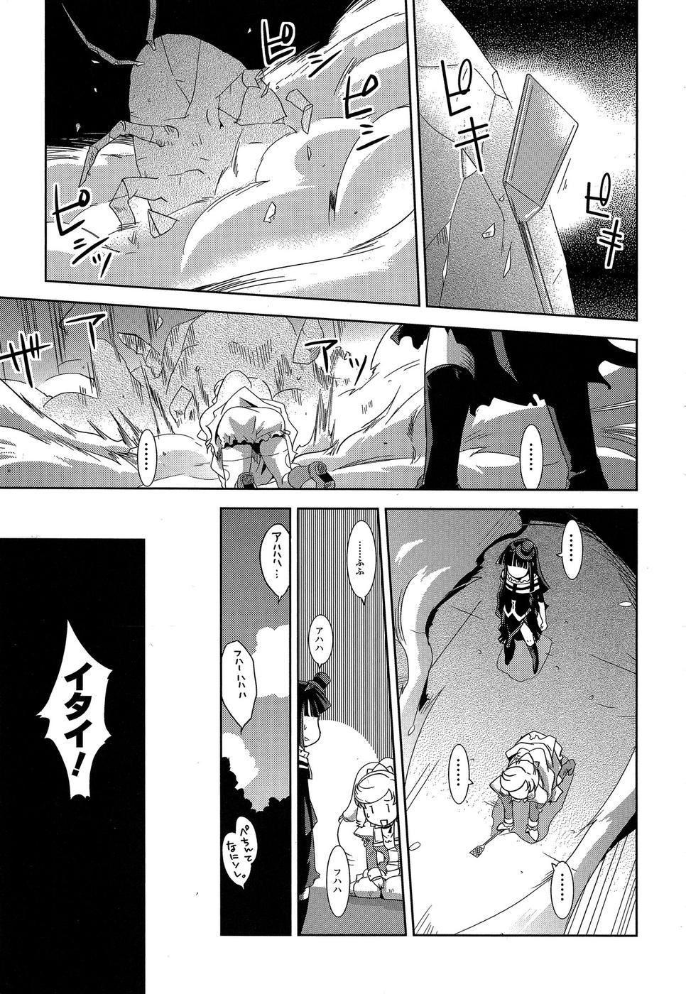 Shokushuhime Chapter 7 25ページ