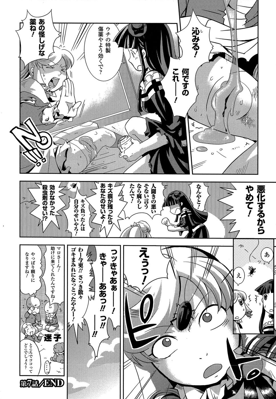 Shokushuhime Chapter 7 26ページ