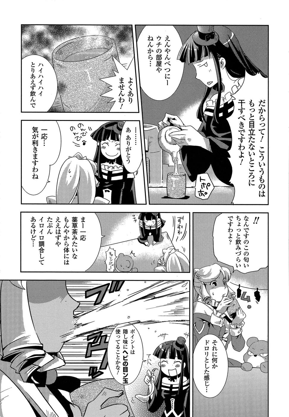 Shokushuhime Chapter 7 4ページ