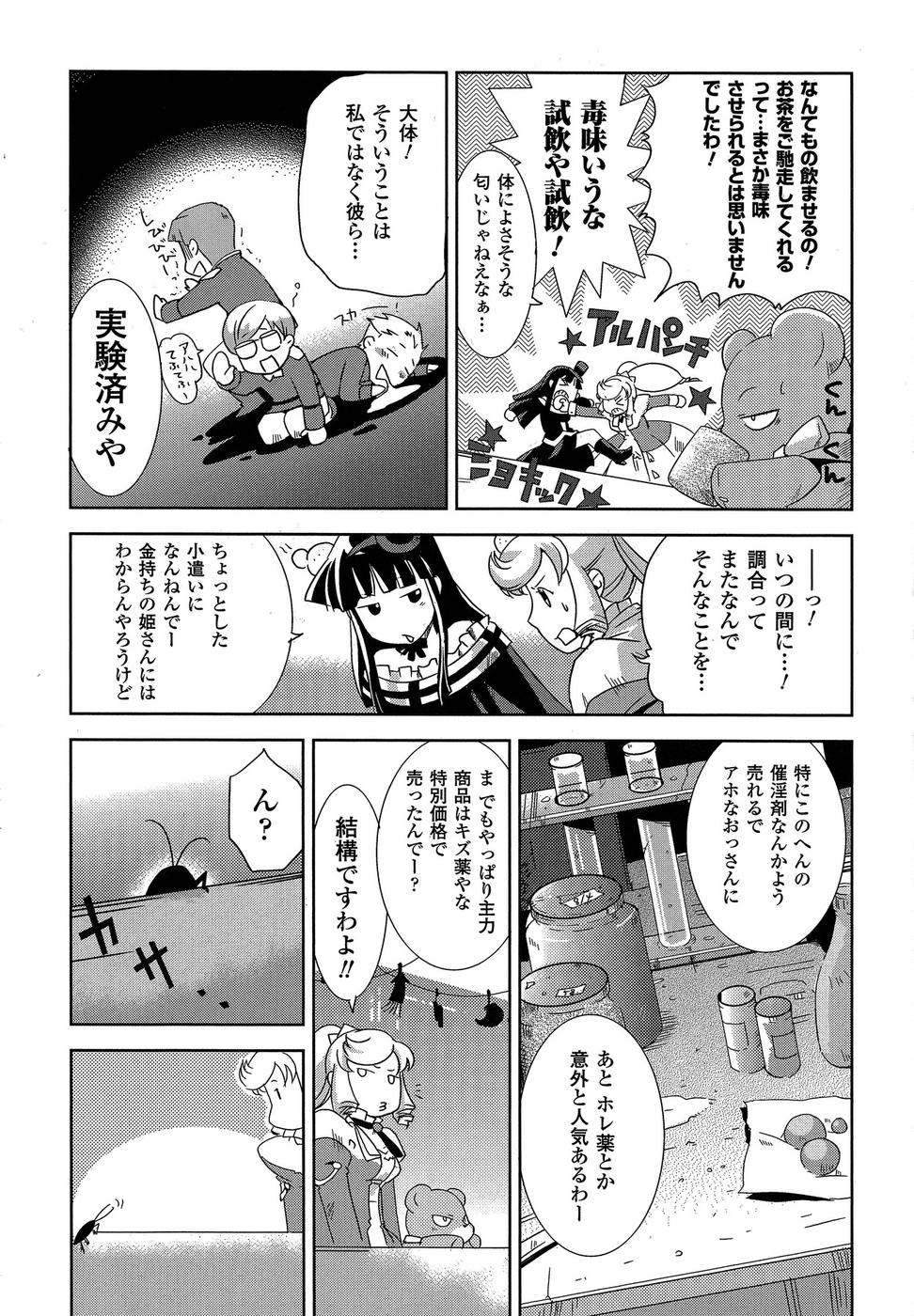 Shokushuhime Chapter 7 5ページ