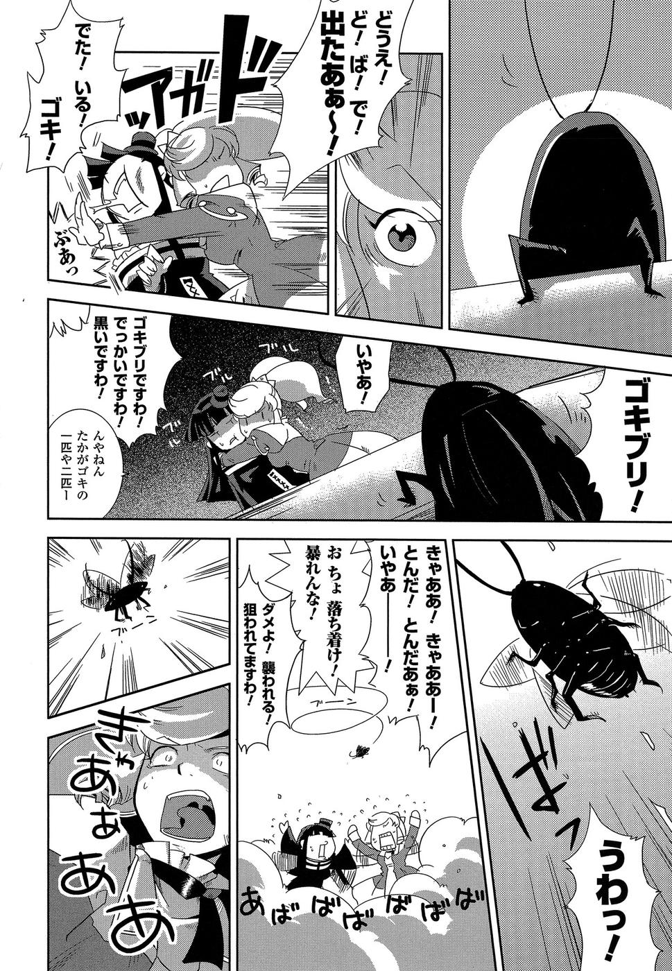 Shokushuhime Chapter 7 6ページ