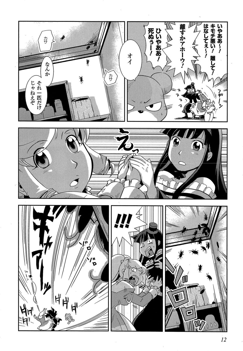 Shokushuhime Chapter 7 8ページ