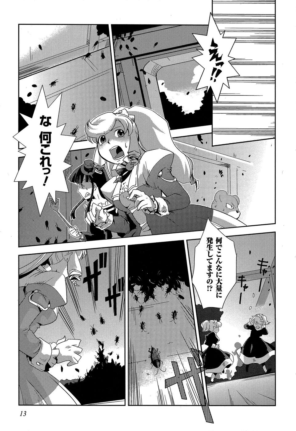 Shokushuhime Chapter 7 9ページ