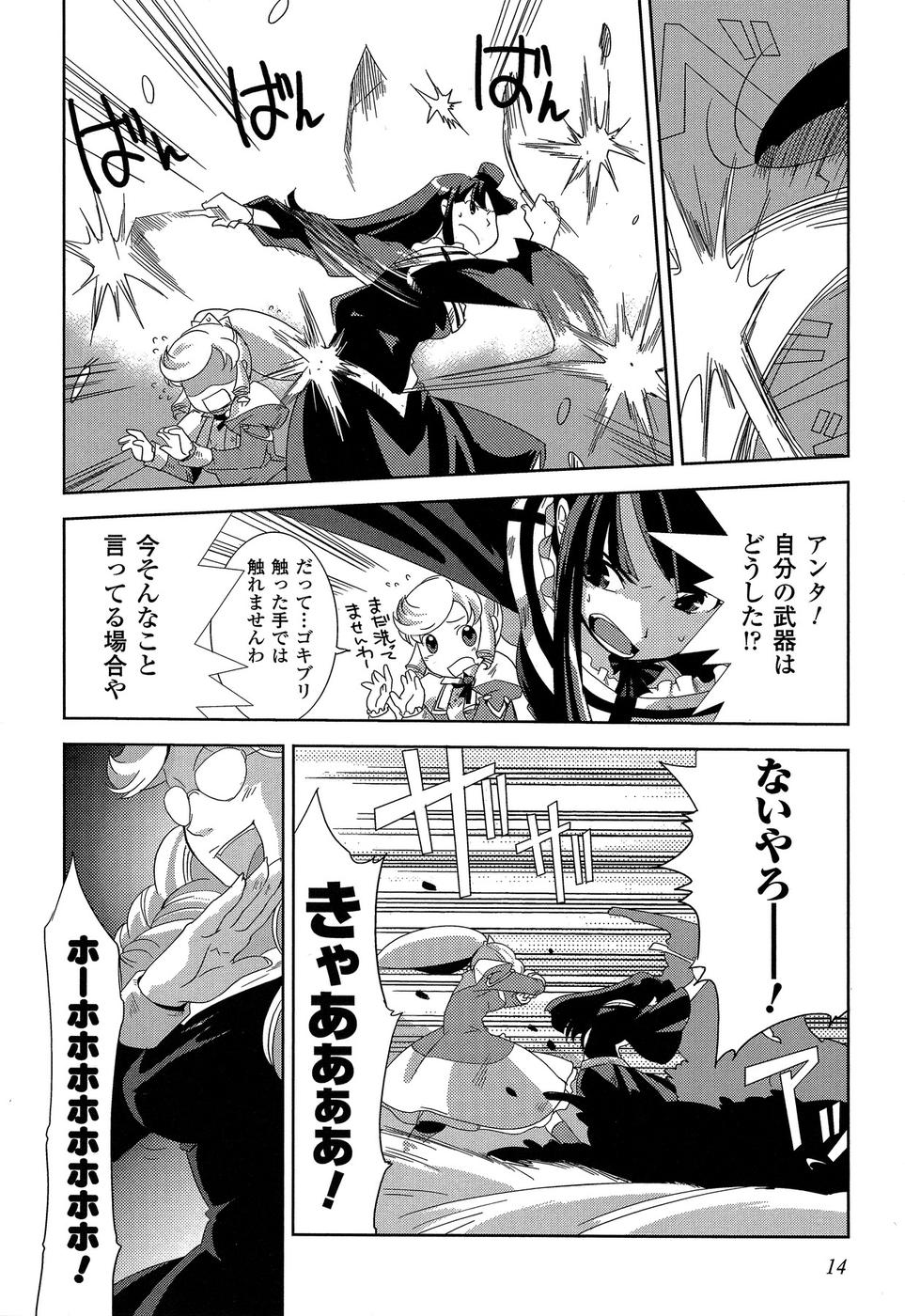Shokushuhime Chapter 7 10ページ