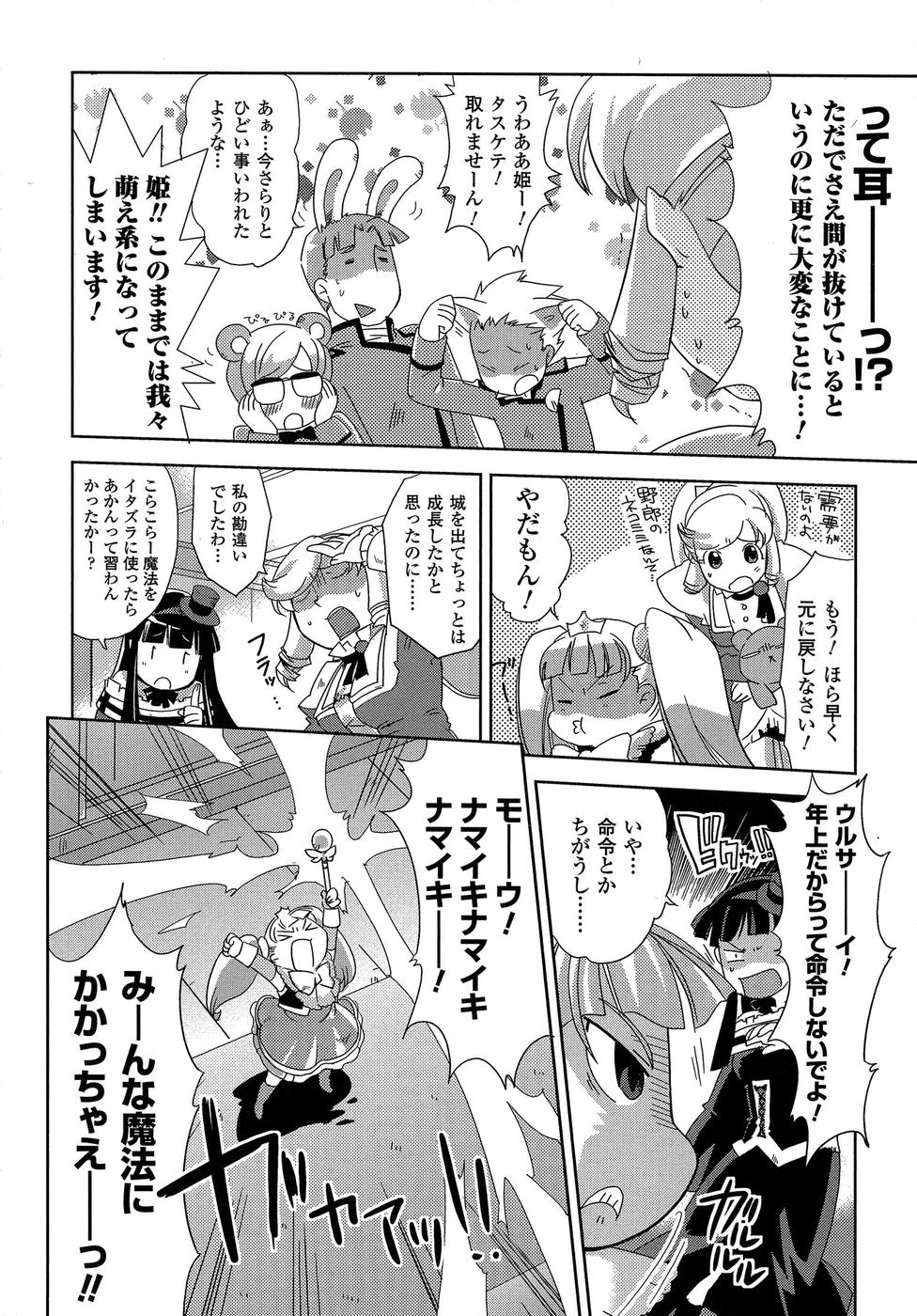 Shokushuhime Chapter 8 11ページ
