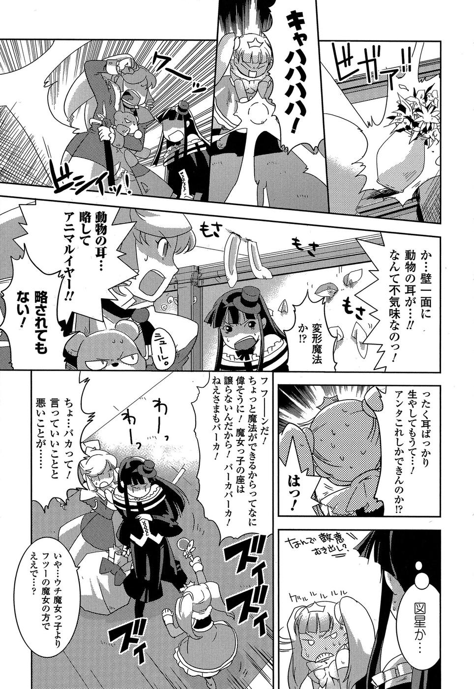 Shokushuhime Chapter 8 12ページ