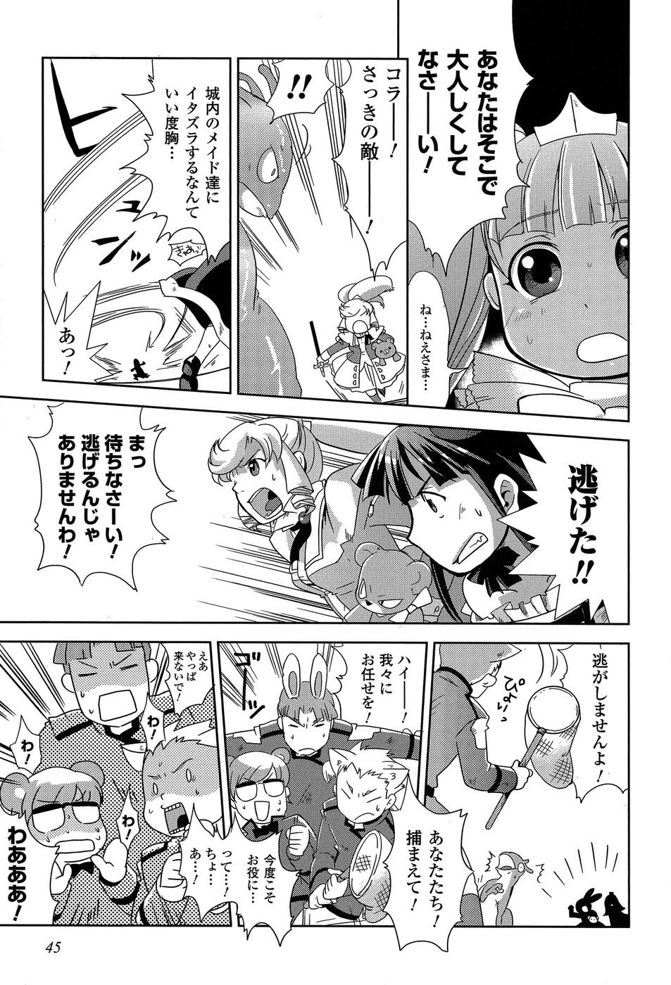 Shokushuhime Chapter 8 14ページ