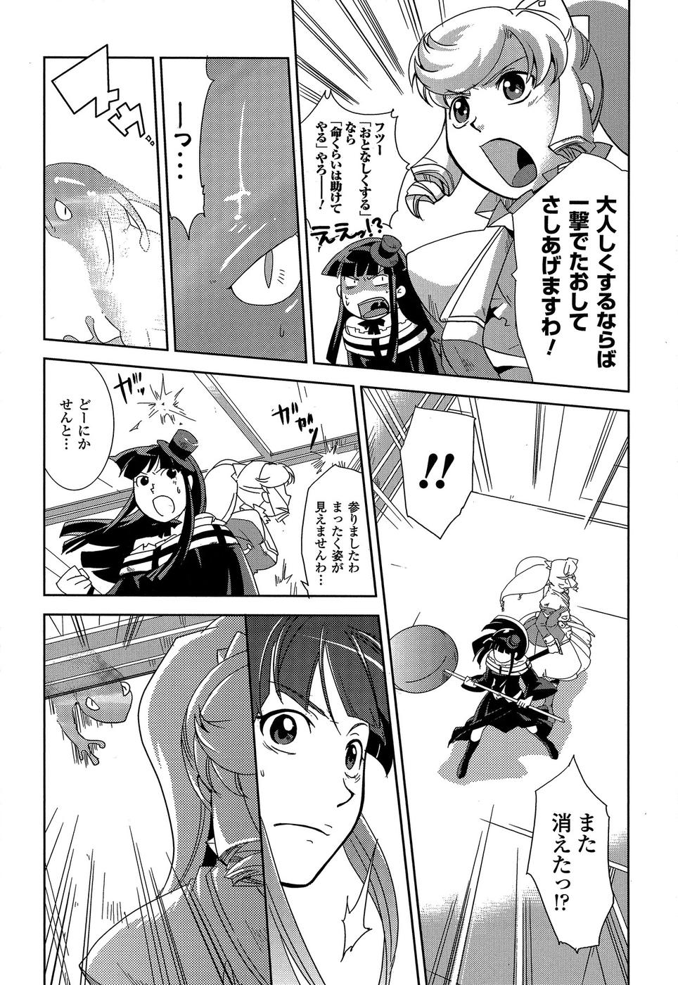 Shokushuhime Chapter 8 16ページ